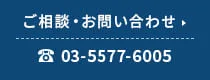 ご相談・お問い合わせ