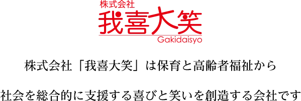 運営会社
