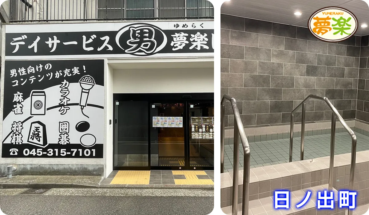 日ノ出町施設内イメージ